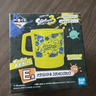 ニンテンドウ(任天堂)の未開封　スプラトゥーン　くじ　カップ　イエロー　ナワバリバトル　E賞(キャラクターグッズ)