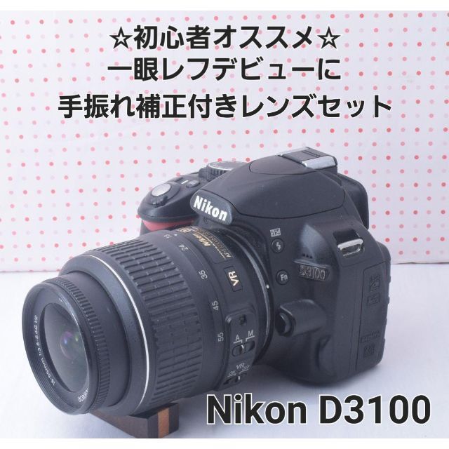 ★初心者オススメ＆スマホ転送★ニコン D3100 レンズセット