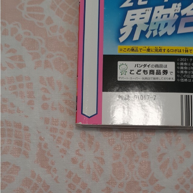 小学館(ショウガクカン)のてれびくん6.7月号　本誌のみ　付録なし エンタメ/ホビーの雑誌(その他)の商品写真