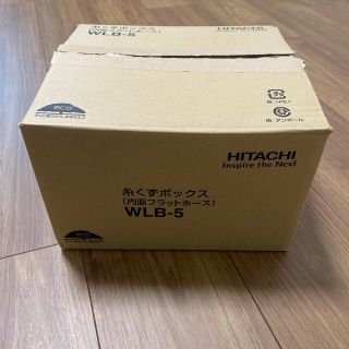 ヒタチ(日立)の[WLB-5]日立_糸くずボックス（内面フラットホース）(洗濯機)