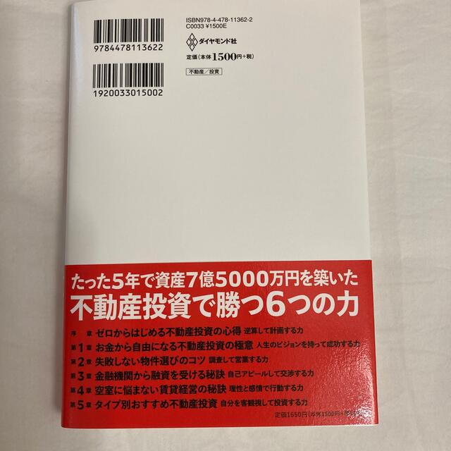 元証券ウーマンが不動産投資で７億円 エンタメ/ホビーの本(ビジネス/経済)の商品写真