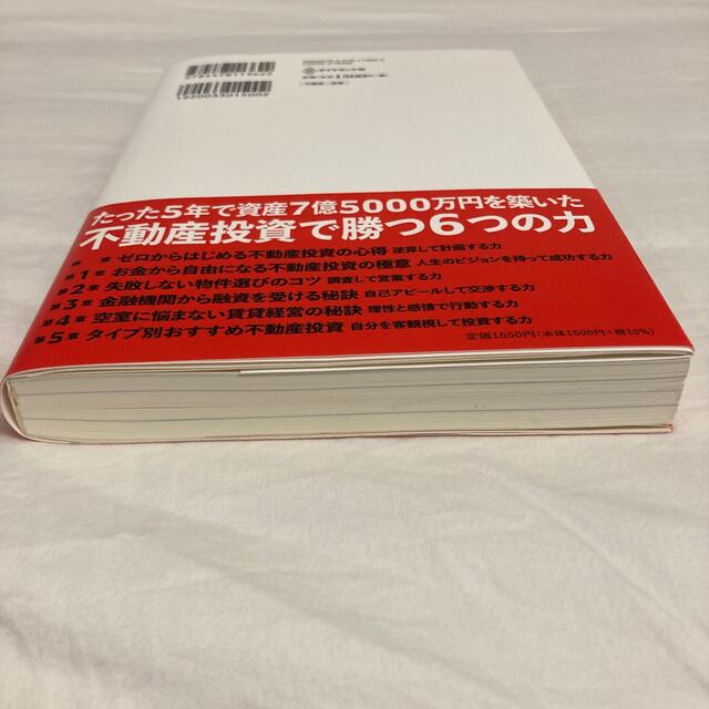 元証券ウーマンが不動産投資で７億円 エンタメ/ホビーの本(ビジネス/経済)の商品写真