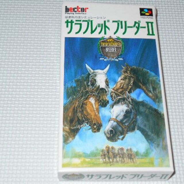 スーパーファミコン(スーパーファミコン)のSFC★サラブレッドブリーダー2 ハガキ付 端子清掃済★箱付・説明書付・ソフト付 エンタメ/ホビーのゲームソフト/ゲーム機本体(家庭用ゲームソフト)の商品写真