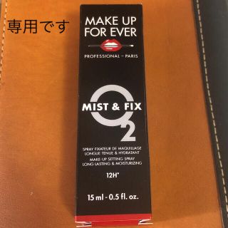 メイクアップフォーエバー(MAKE UP FOR EVER)のMAKE UP FOR EVER ミスト＆フィックス(化粧水/ローション)