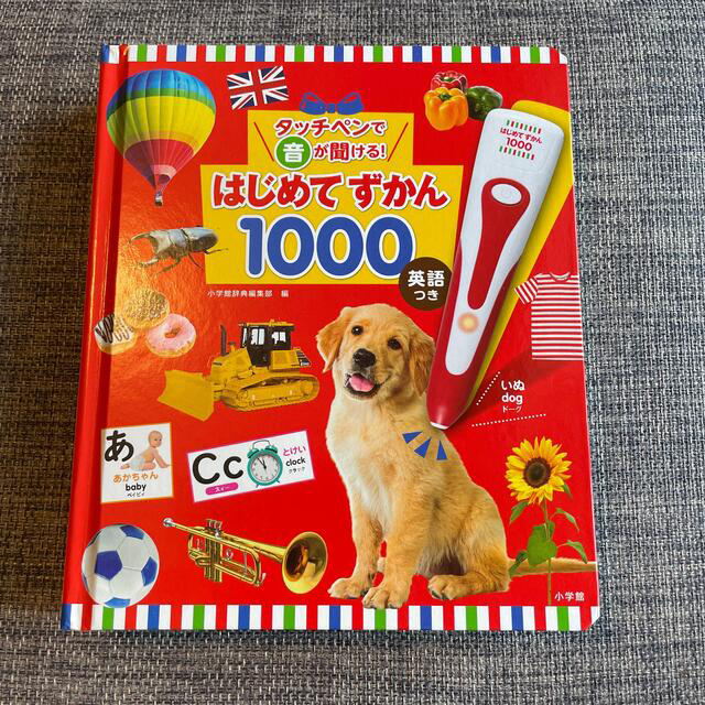 小学館(ショウガクカン)のはじめてずかん1000 エンタメ/ホビーの本(絵本/児童書)の商品写真