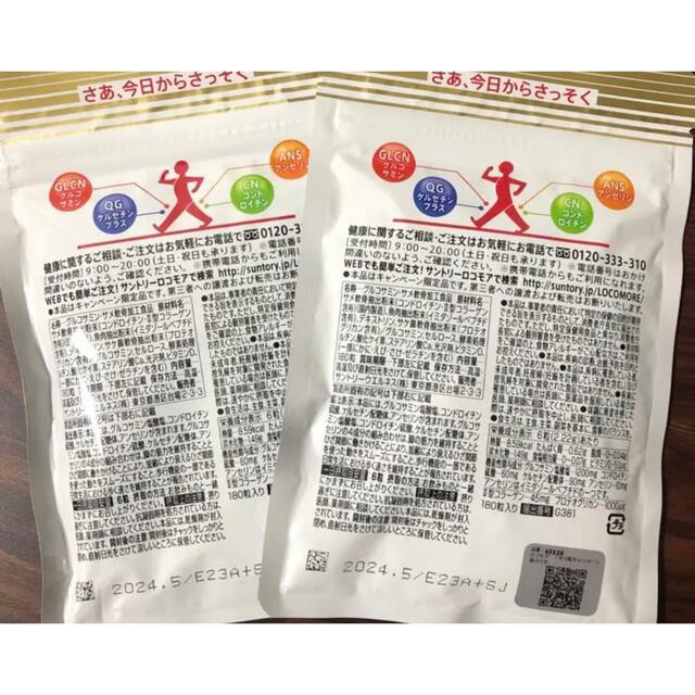 期間限定特典付 サントリー ロコモア (370mg×180粒)×3袋 健康食品 最新期限 サントリー ロコモア (370mg×180粒)×10袋