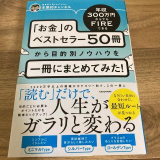 年収３００万円からでもＦＩＲＥできる「お金」のベストセラー５０冊から目的別ノウハ(ビジネス/経済)