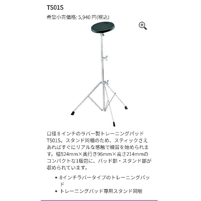 ヤマハ(ヤマハ)のYAMAHA ドラムトレーニングパッド TS01S 楽器のドラム(その他)の商品写真