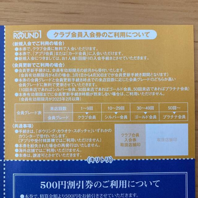 ラウンドワン優待券 チケットの施設利用券(ボウリング場)の商品写真