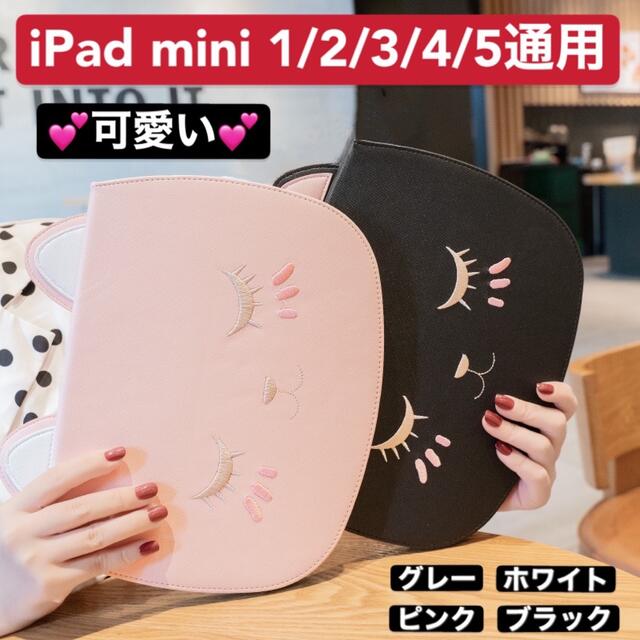 ☆安心の定価販売☆】 iPad mini 1 2 3 4 5 通用 猫ケース カバー ネコ