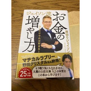 ジェイソン流お金の増やし方(ビジネス/経済)