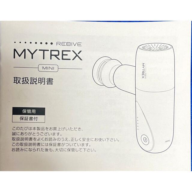 マイトレックス　リバイブ　ミニ スマホ/家電/カメラの美容/健康(マッサージ機)の商品写真