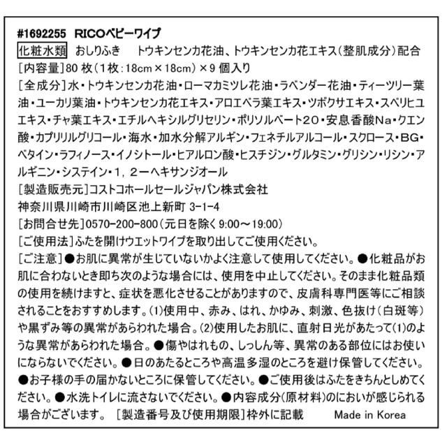 RICO(リコ)の【SALE】コストコ RICO 赤ちゃん用 おしりふき ベビーワイプ 720枚入 キッズ/ベビー/マタニティのおむつ/トイレ用品(ベビーおしりふき)の商品写真