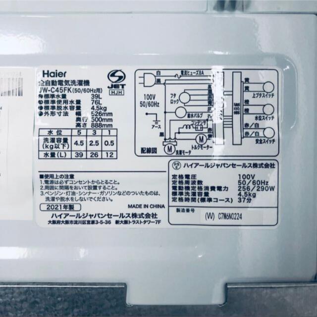 ハイアール JW-C45FK 2021年製(ハイアール 洗濯機 2021|生活家電) ハイアール JW-C45FK 2021年製(ハイアール 洗濯機 2021|生活家電)
