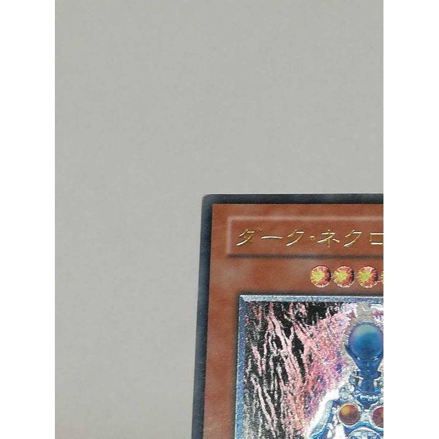 遊戯王 ダークネクロフィア レリーフ アルティメット レア カード 2