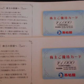 西松屋　株主優待2000円分(ショッピング)