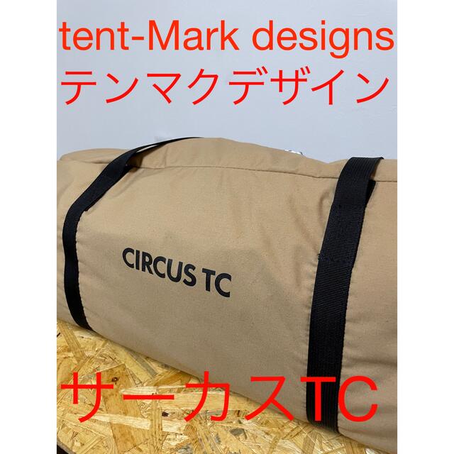 tent-Mark designs CIRCUS TC サーカスTC1088kg