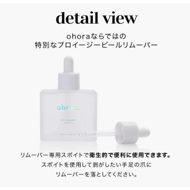 ohora オホーラ　ネイルシール　Pro Easy Peel Remover  コスメ/美容のネイル(除光液)の商品写真