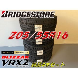 ブリヂストン(BRIDGESTONE)のあやまま様専用福島県送料込み205/55R16 ブリザック VRX2 (タイヤ)
