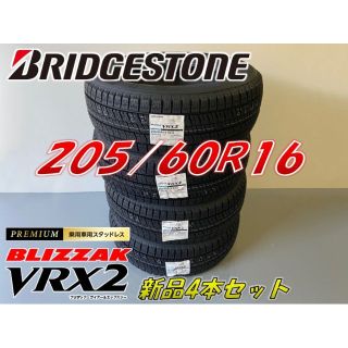 ブリヂストン(BRIDGESTONE)のチビコロ様専用長野県送料込み205/60R16 ブリザック VRX2 タッドレス(タイヤ)