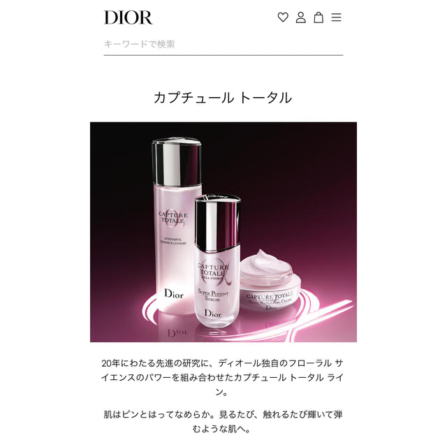 Dior カプチュール トータル セル ENGY リッチ クリーム