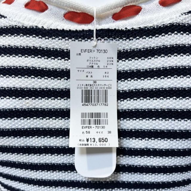 Courreges クレージュ リボン 半袖 ニット カットソー 38 ボーダー