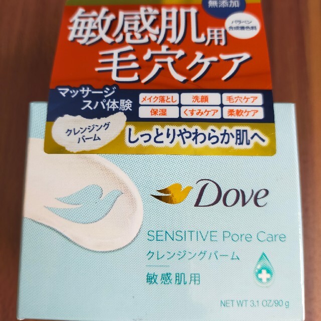 Unilever(ユニリーバ)の【未使用】Dove クレンジングバーム　毛穴ケア【敏感肌】 コスメ/美容のスキンケア/基礎化粧品(クレンジング/メイク落とし)の商品写真