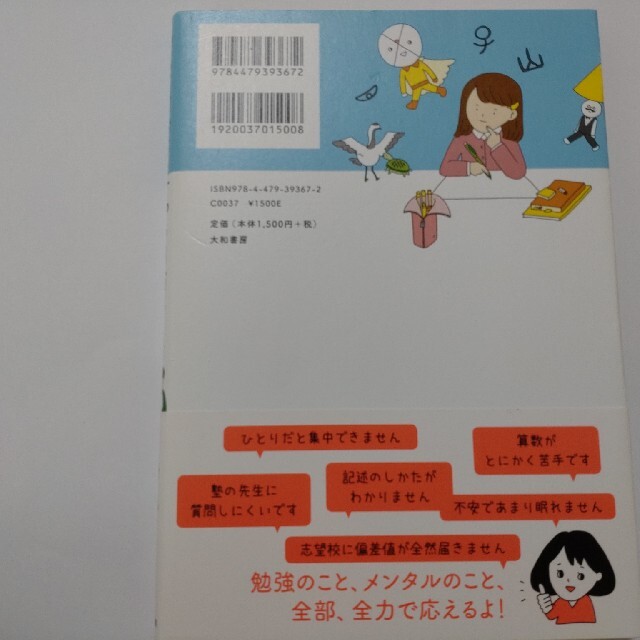 [専用！]中学受験にチャレンジするきみへ 勉強とメンタルＷ必勝法！ エンタメ/ホビーの本(語学/参考書)の商品写真