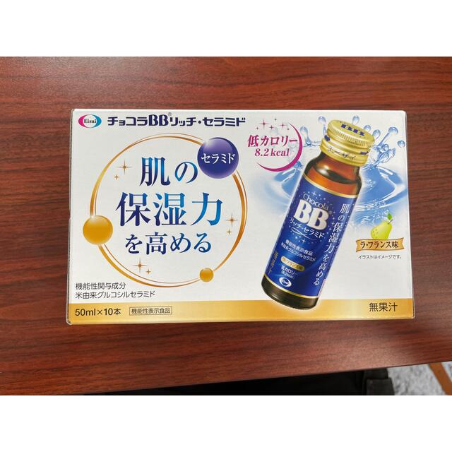 Eisai(エーザイ)のチョコラbb リッチセラミド 10本 食品/飲料/酒の健康食品(その他)の商品写真