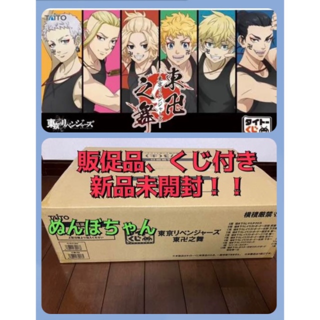 値下げ！タイトーくじ 東京リベンジャーズ 東卍之舞 フルコンプ全25種 販促物