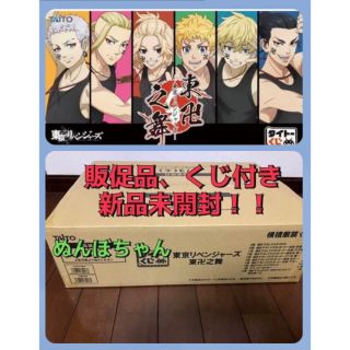 タイトー(TAITO)の即買可☆ タイトーくじ　東京リベンジャーズ 東卍之舞　1ロット　61本　送料無料(その他)