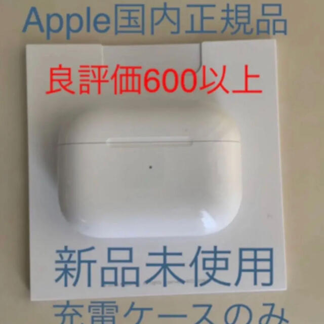 トップ AirPods Pro 充電ケース 国内正規品 のみ