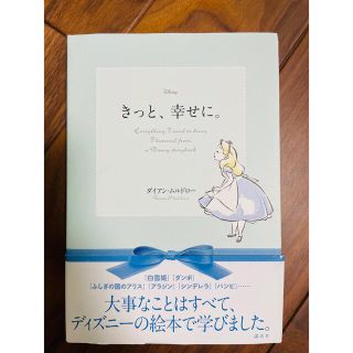 コウダンシャ(講談社)のきっと、幸せに。 Ｅｖｅｒｙｔｈｉｎｇ　Ｉ　ｎｅｅｄ　ｔｏ　ｋｎｏｗ(その他)