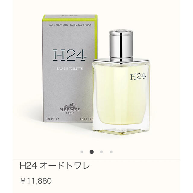 HERMES 香水　H24 オードトワレ  50 ml  新品未使用