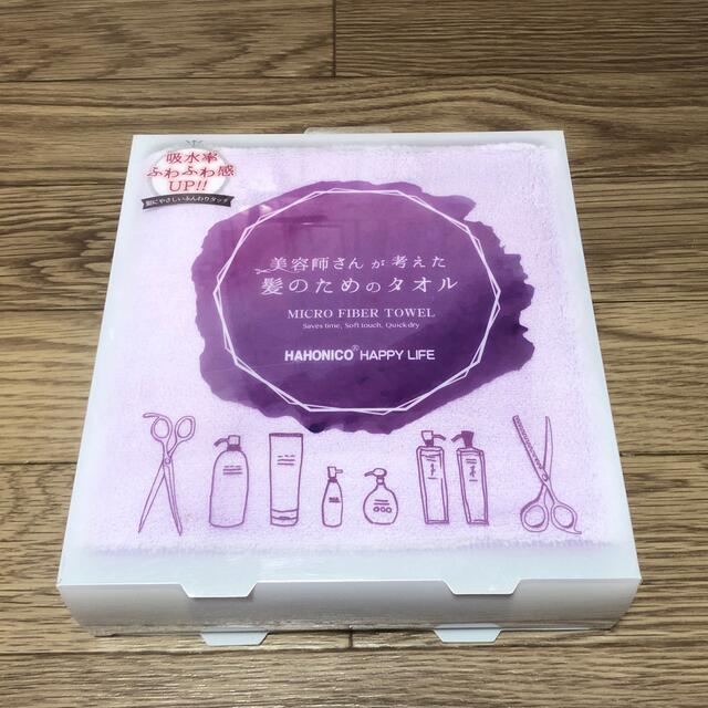 HAHONICO(ハホニコ)の美容師さんが考えた 髪のためのタオル インテリア/住まい/日用品の日用品/生活雑貨/旅行(タオル/バス用品)の商品写真