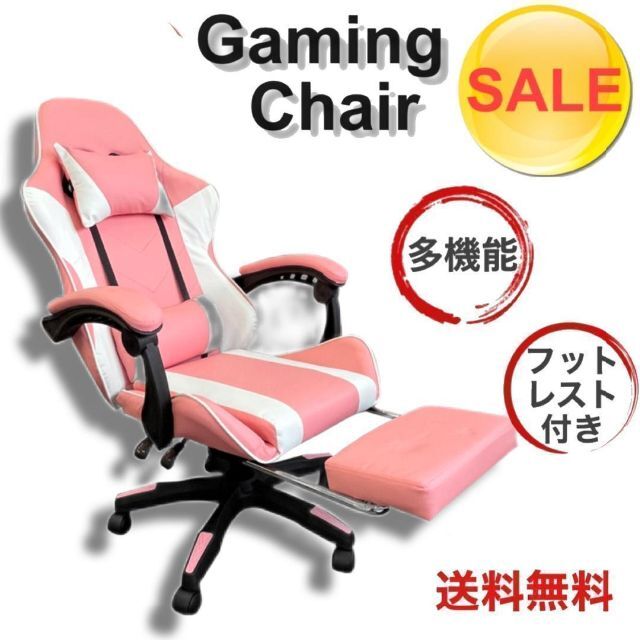 新品 未使用 人気 ゲーミングチェア フットレスト ピンク 動画配信 事務椅子 | フリマアプリ ラクマ