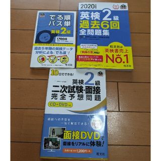 英検2級3冊セット(語学/参考書)