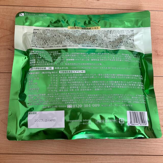 生酵素　230種類の植物発酵エキス 食品/飲料/酒の健康食品(その他)の商品写真