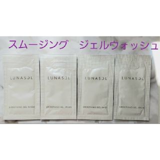 ルナソル(LUNASOL)のルナソル　スムージング　ジェルウォッシュ　４包(洗顔料)