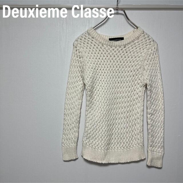 約57cm肩幅Deuxieme Classe ドゥーズィエムクラス ニット セーター