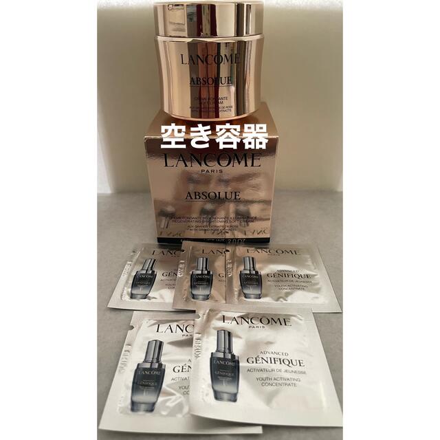 LANCOME - 【空き容器です】アプソリュソフトクリーム容器&ジェニ