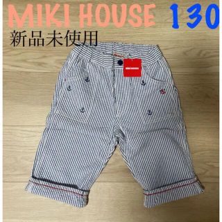 ミキハウス(mikihouse)の【新品タグ付】MIKI HOUSE(パンツ/スパッツ)