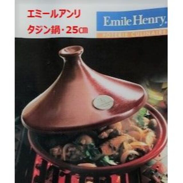 EmileHenry - 【Emile Henry エミールアンリ】 タジン鍋 25cm EmileHenry - 【Emile Henry エミールアンリ】 タジン鍋 25cm