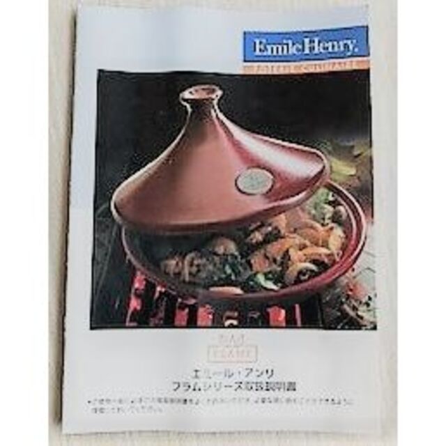 EmileHenry - 【Emile Henry エミールアンリ】 タジン鍋 25cm EmileHenry - 【Emile Henry エミールアンリ】 タジン鍋 25cm