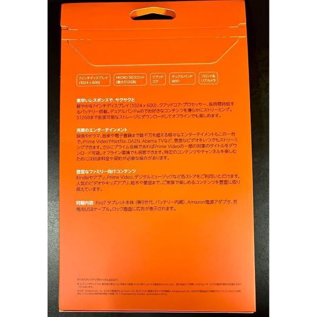 【新品・未開封】Fire 7 タブレット 16GB（第9世代） 1