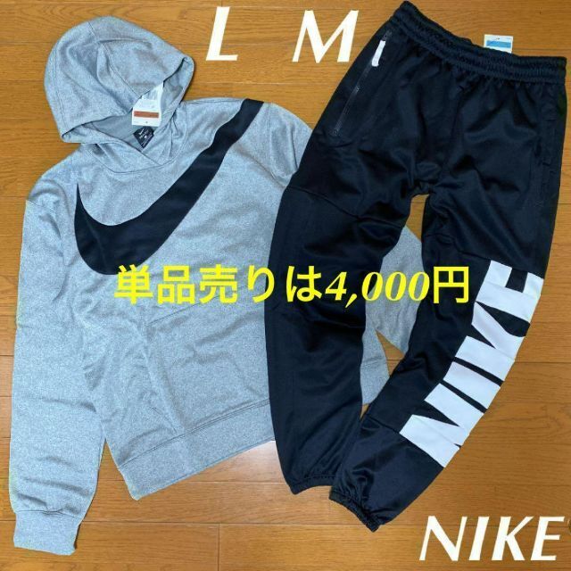 新品 NIKE 上下セット　フリーススウェット　L M