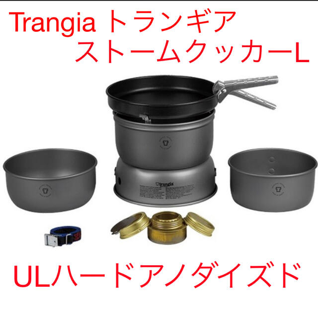 訳あり】Trangia トランギア ストームクッカーL ULハードアノダイズド