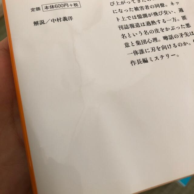 集英社(シュウエイシャ)の白ゆき姫殺人事件 エンタメ/ホビーの本(その他)の商品写真