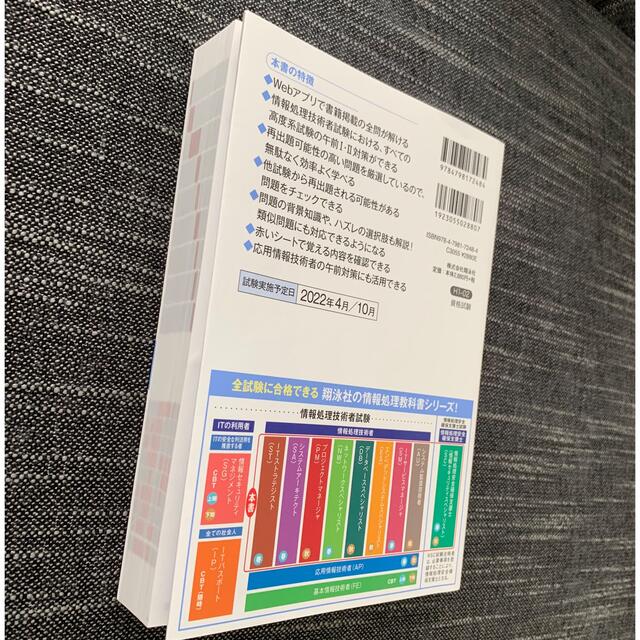 高度試験午前１・２ 情報処理技術者試験学習書 ２０２２年版 エンタメ/ホビーの本(資格/検定)の商品写真