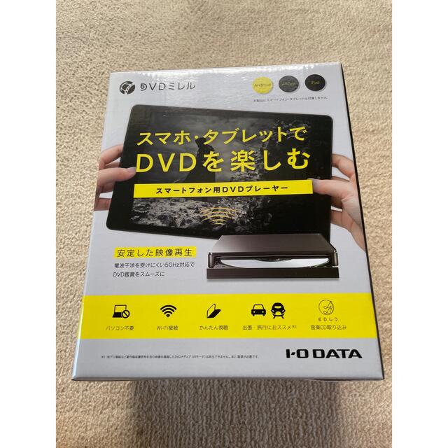 I・O DATA DVDミレル スマートフォン用DVDプレイヤー